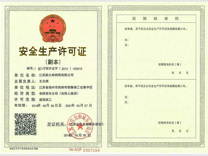 安全生產(chǎn)許可證 ...