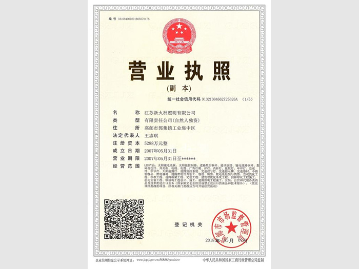 企業(yè)法人營(yíng)業(yè)執(zhí)照(三合一)