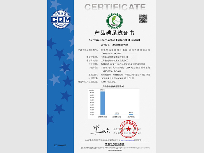 產(chǎn)品碳足跡證書(shū)